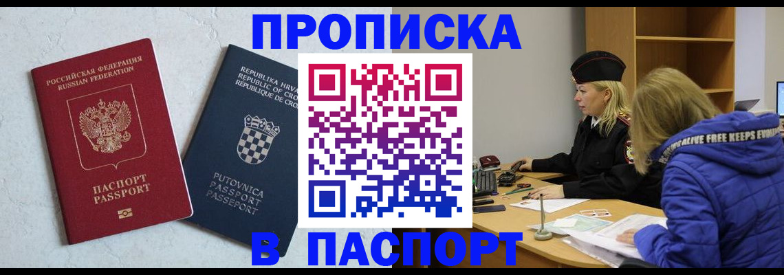 прописка в Лодейном Поле